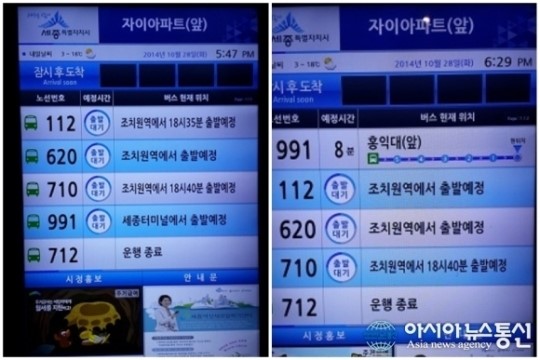 세종시, 실시간 대중교통 정보시스템 엉망