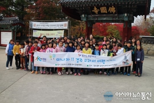 합천군 드림스타트, 신라 교과서 여행
