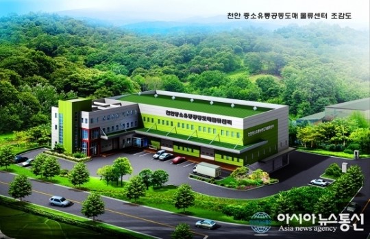 천안시,‘중소유통공동도매물류센터’개소식