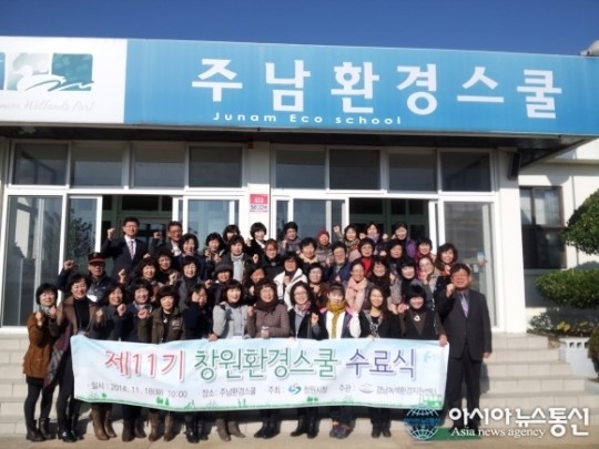 창원시, 제11기 창원환경스쿨 수료식 가져