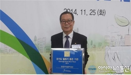 안성시시설관리公, 일하기 좋은 기업 선정