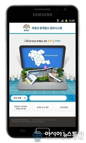 충남, 부동산 모바일 서비스 오픈