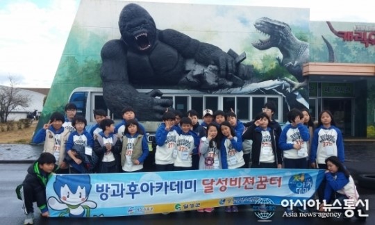 달성군청소년센터, 방과후아카데미 비젼꿈터 졸업여행