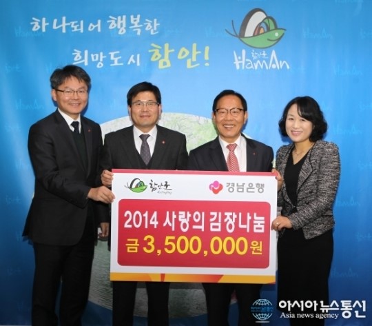 경남은행 함안지점, 이웃돕기 현물기탁