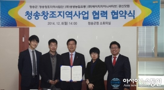 청송군, 청송창조지역사업 협약 체결