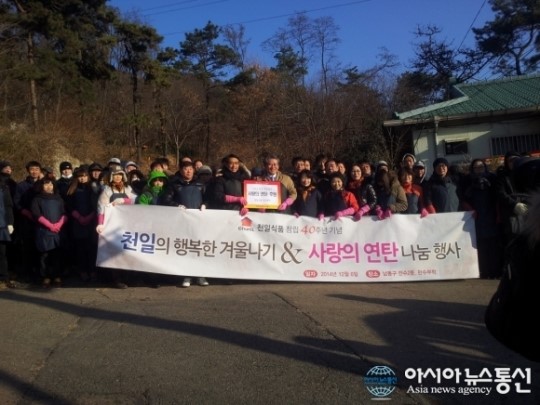 (주)천일식품, 사랑의 연탄 나누기 진행