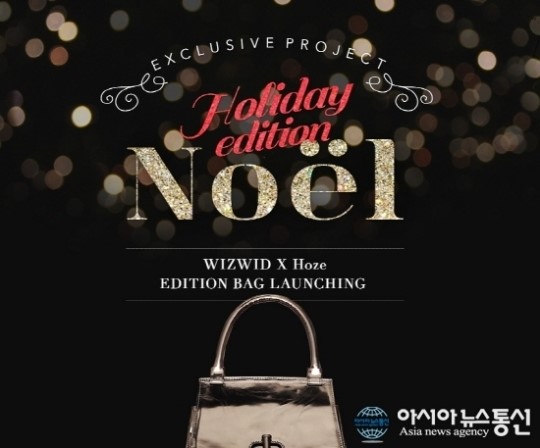 크리스마스 선물로 제격…위즈위드, 홀리데이 에디션 노엘(Noel) 백 론칭