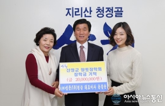 윤경순 (유)성문∙(주)청강 대표, 산청향토장학회에 장학금 기탁