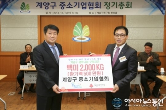 인천 계양구 중소기업협회, 장학금 및 성미 전달