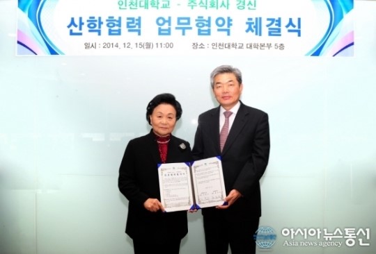 인천대학교, 주식회사 경신과 업무협약 체결