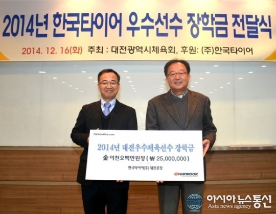 한국타이어, 대전시 우수체육선수 장학금 전달