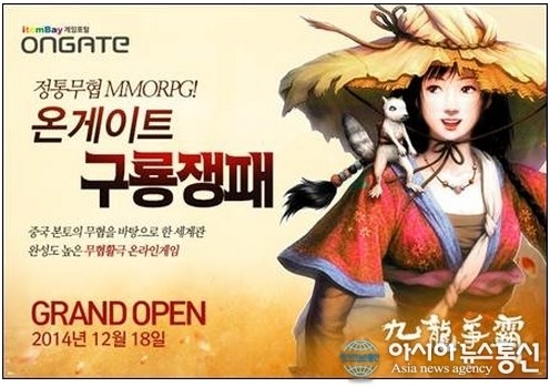 온게이트, 정통무협 MMORPG ‘구룡쟁패’ 채널링 서비스 실시