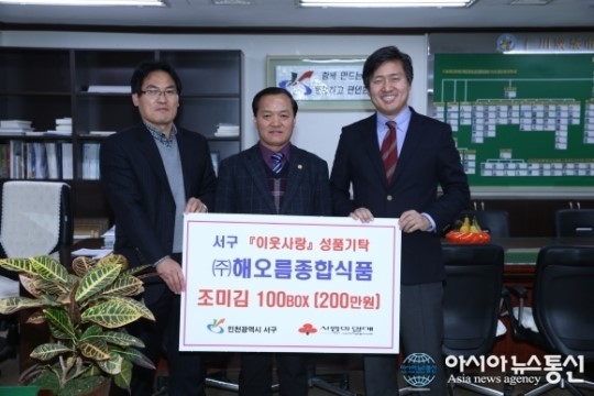 (주)해오름종합식품 사랑의 김 전달