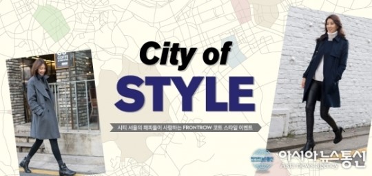 W컨셉, 시티 오브 스타일 이벤트 진행