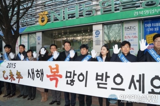 NH농협은행 경북영업본부, HAPPY 2015 새해맞이 고객감사 가두캠페인 실시