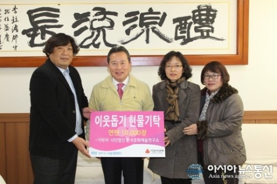 한국문화예술연구소,예천군에 연탄 1만장 전달