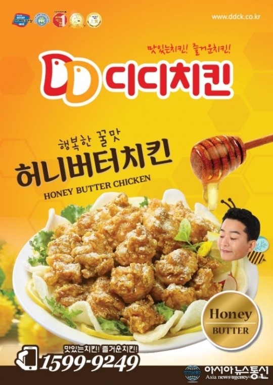 디디치킨 오응서 대표, 방송에서 신제품 허니버터치킨 공개