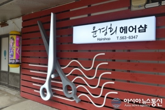 정선군 화암면, 마을미술에 이어  기쁨두배 프로젝트 아름다운 간판으로 관광객 맞아!