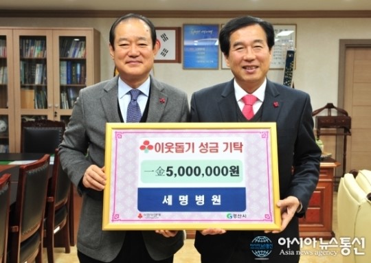 서명의료재단 세명병원, 이웃돕기 성금 500만원 기탁