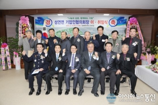 충남서산 성연면기업인협의회장 이취임식