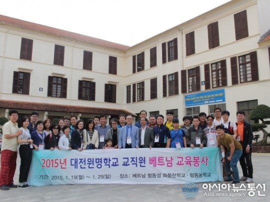 대전원명학교, 베트남 교육봉사활동