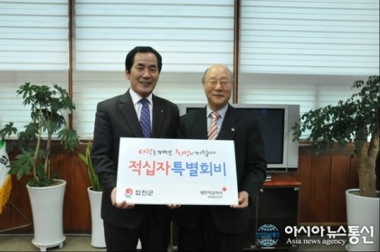 하창환 합천군수, 적십자 특별회비 전달