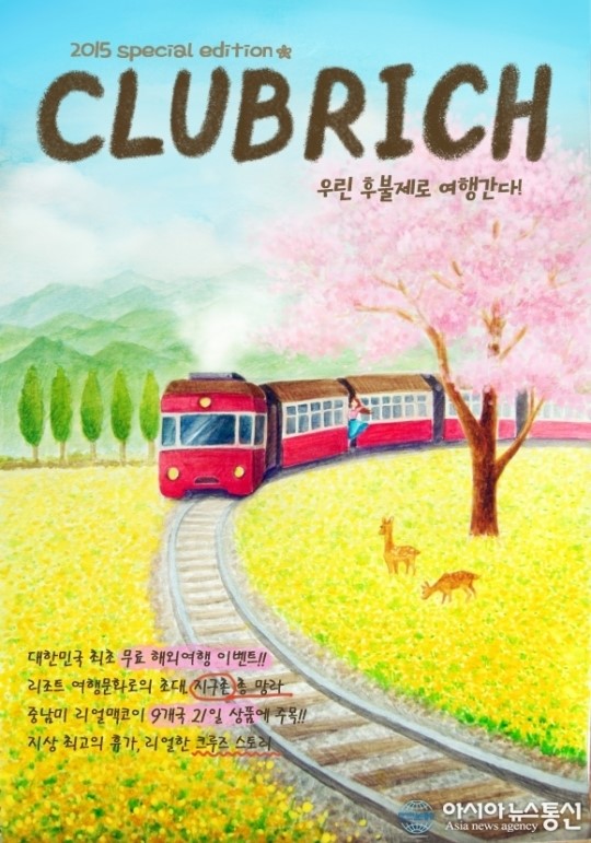 여행백화점 클럽리치, 스페셜 에디션 매거진 발행