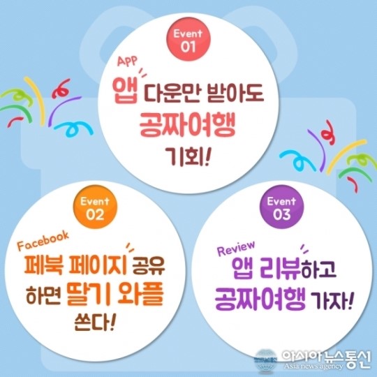 내일투어 모바일 앱 다운받고 공짜여행 가자!