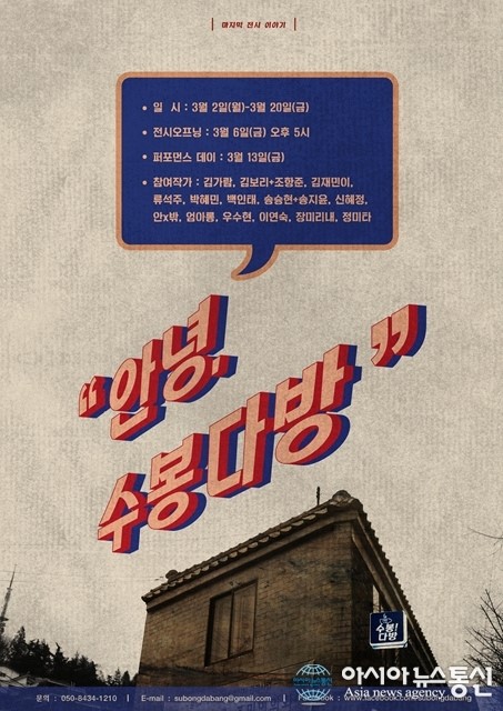안녕, 수봉다방