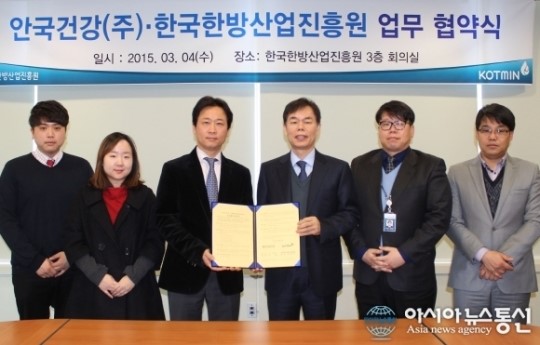 (재)한국한방산업진흥원-안국건강(주), 연구개발 위한 업무협약 체결