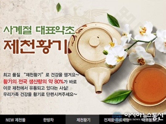 한방바이오 제천몰 판매액 상승세