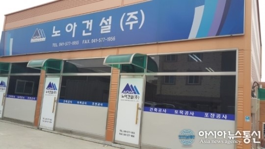 품질향상 우수중견기업 ”노아건설”