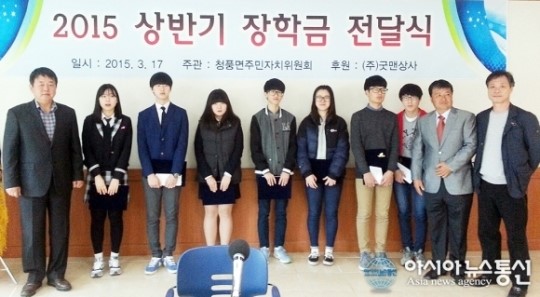 청풍면 주민자치위원회 장학금 전달