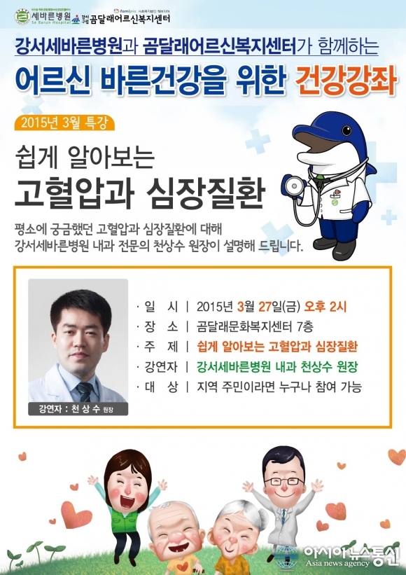 세바른병원, 건강강좌 개최…쉽게 알아보는 고혈압과 심장질환 주제