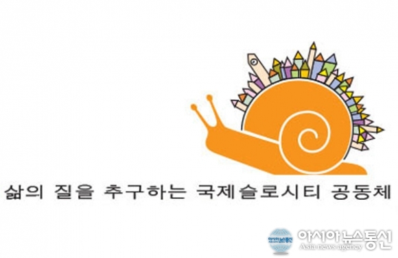 한국슬로시티 협의회 2016 총회 제천시 개최