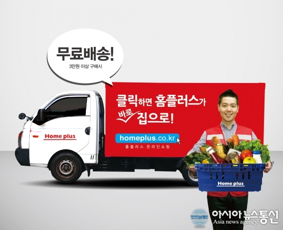 홈플러스 온라인마트, 당일배송 주문 오후 4시까지 대폭 확대