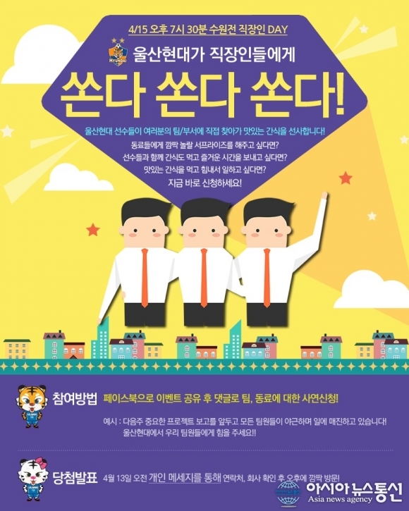 울산현대가 쏜다 직장인에게 간식 배달 이벤트 진행