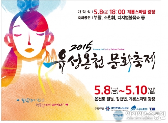 유성구, 2년 만에 열리는 ‘유성온천문화축제’ 달라졌다