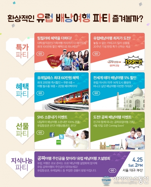 내일투어, 창립 20주년 기념 특급 이벤트 오픈