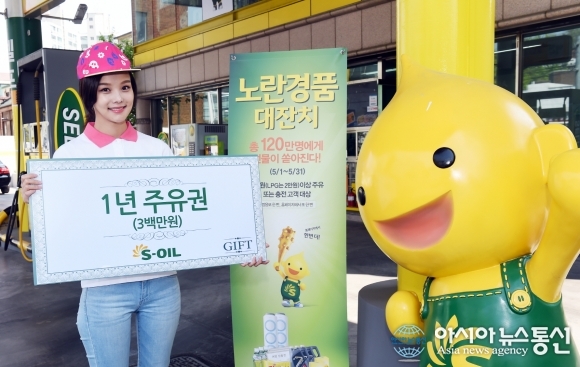 S-OIL, 노란경품대잔치 120만명에게 경품 쏜다