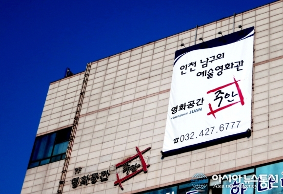 영화공간주안, 문화가 있는 날 매주 수요일 확대 운영