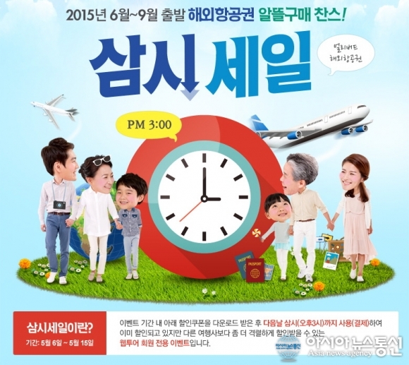 웹투어, 해외항공 할인 ‘삼시세일 프로모션’ 진행