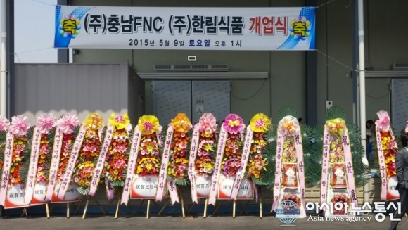 (주)충남FNC-한림식품, 공장 개소식 열려