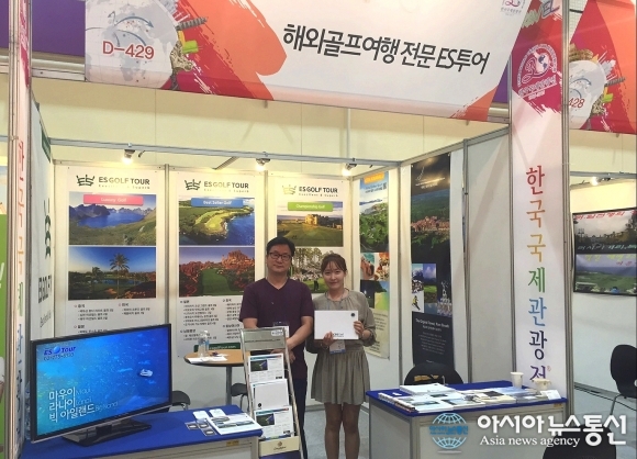 골프여행 전문 ES투어, 제30회 한국국제관광전 참가