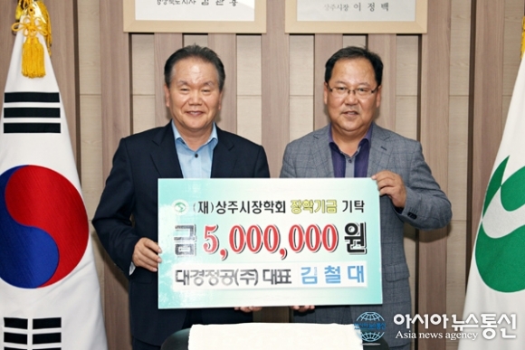 김철대 대경정공(주) 회장, 상주시장학회 500만원 쾌척