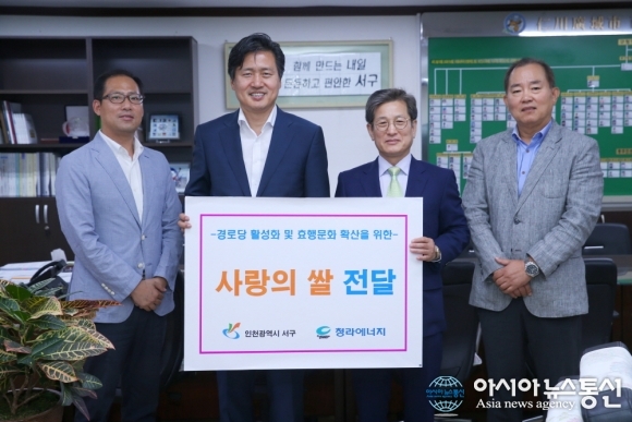 청라에너지주식회사, 경로당에 ‘사랑의 쌀’ 전달