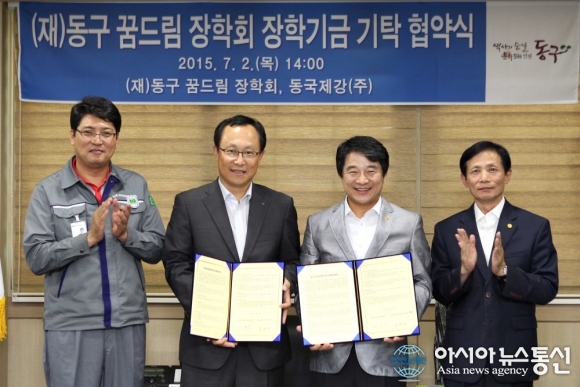 인천 동구, 동국제강(주) 인천제강소와 장학기금 기탁 협약 체결