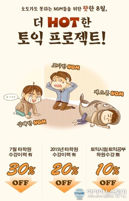 강남토익학원 잉글리쉬앤 쿠키어학원 홈페이지 리뉴얼 오픈 EVENT