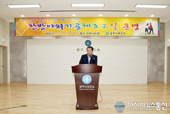 상주시, 한방야외기공체조교실 개강식 가져