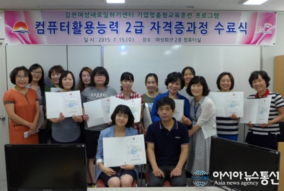 김천시 여성새로일하기센터, 자격증과정 수료식 가져